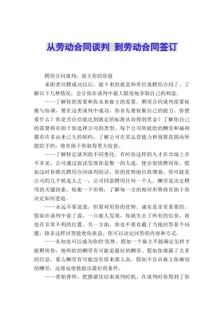 从劳动合同谈判-到劳动合同签订