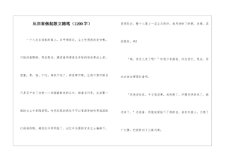 从回家做起散文随笔
