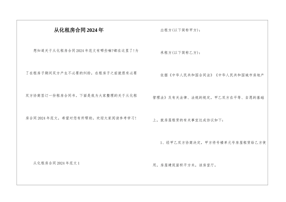 从化租房合同2024年_第1页