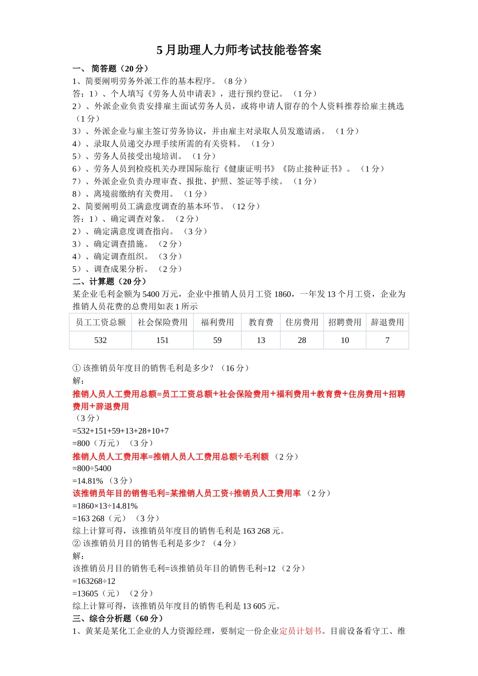 2025年5月助理人力师考试技能卷含答案_第1页