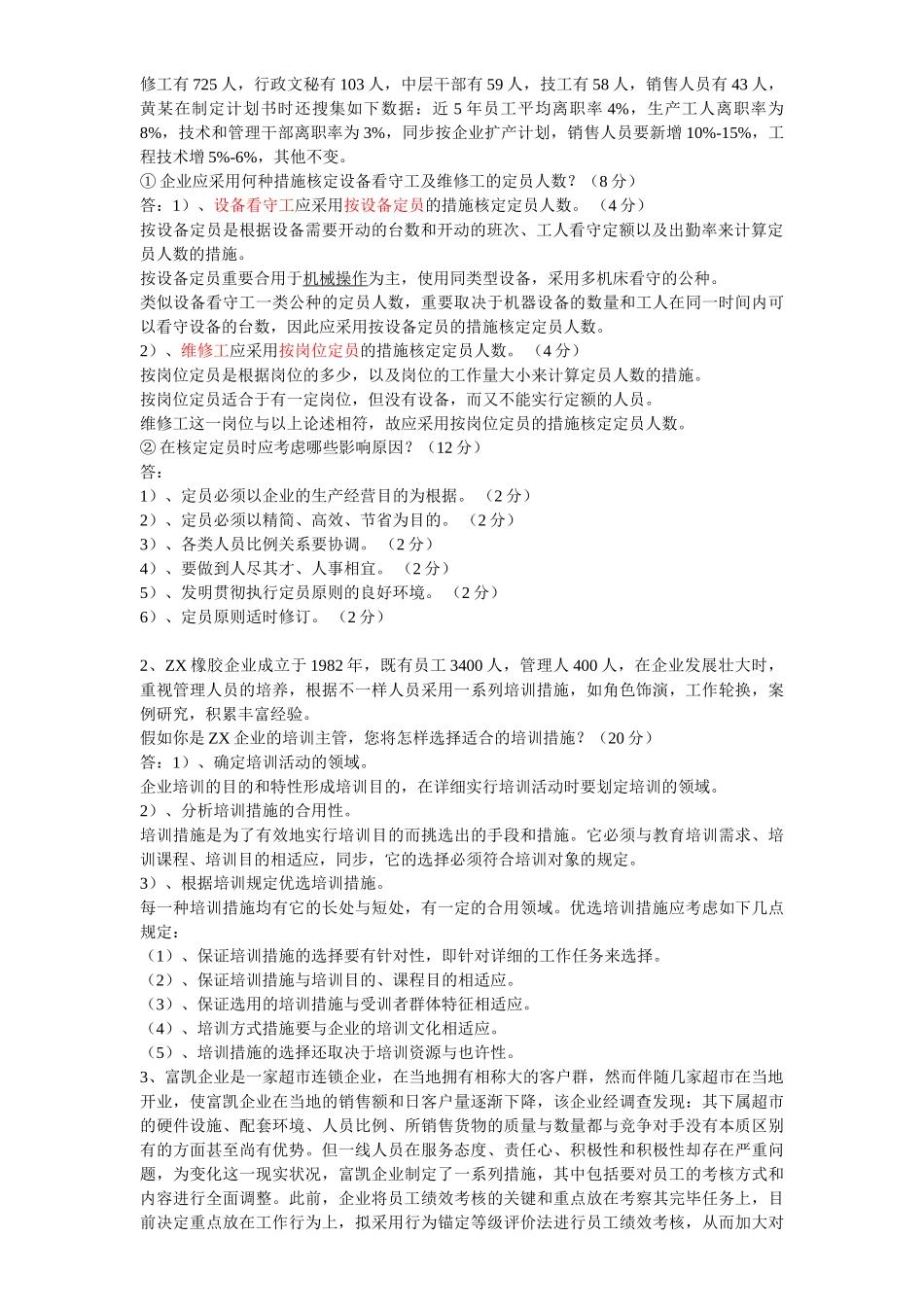 2025年5月助理人力师考试技能卷含答案_第2页