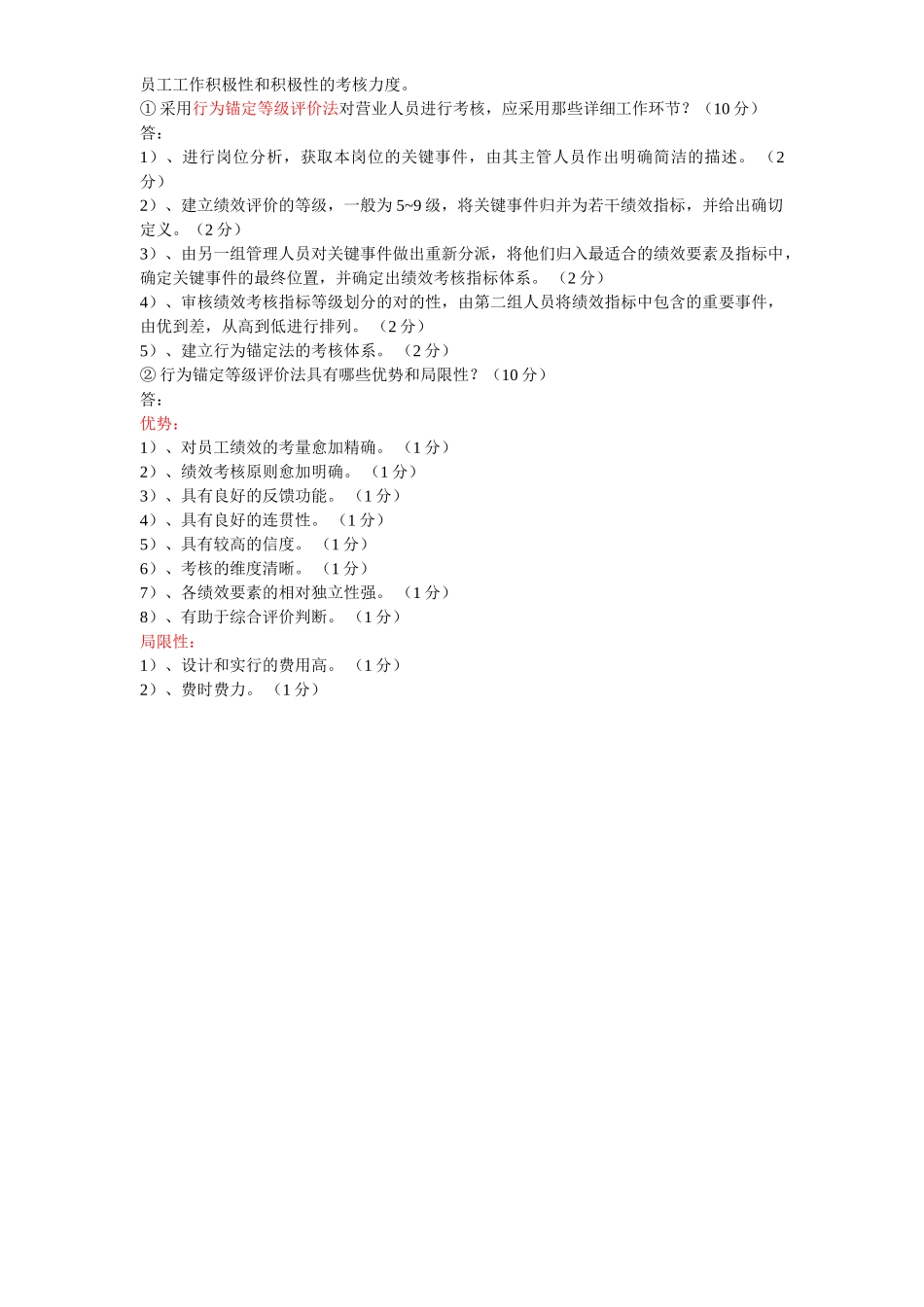 2025年5月助理人力师考试技能卷含答案_第3页