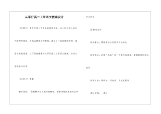 从军行高二上册语文教案设计