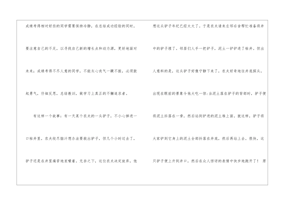 从失误中获取机遇的国旗下讲话稿_第2页