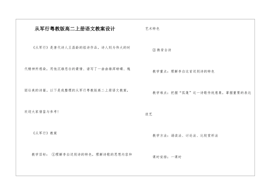 从军行粤教版高二上册语文教案设计_第1页