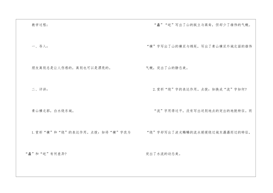 从军行粤教版高二上册语文教案设计_第2页