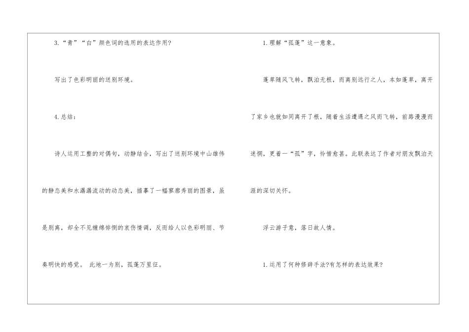 从军行粤教版高二上册语文教案设计_第3页
