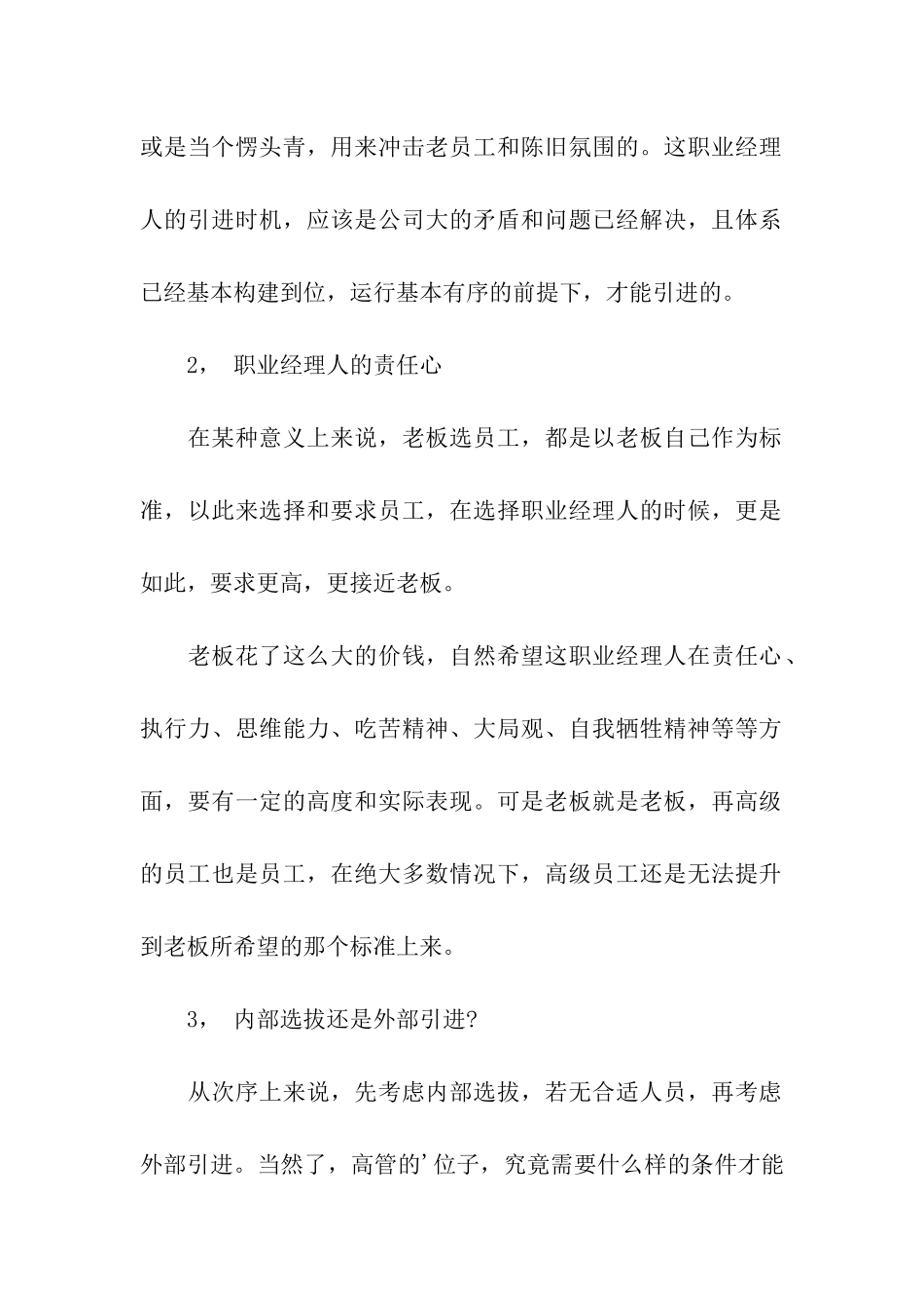 从外部引进职业经理人的策略_第2页