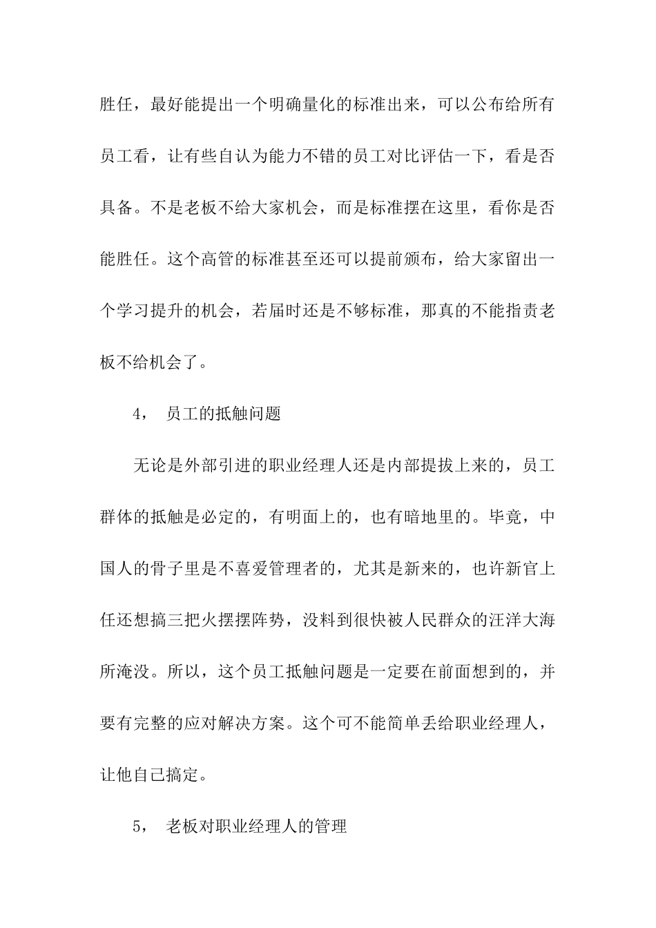 从外部引进职业经理人的策略_第3页