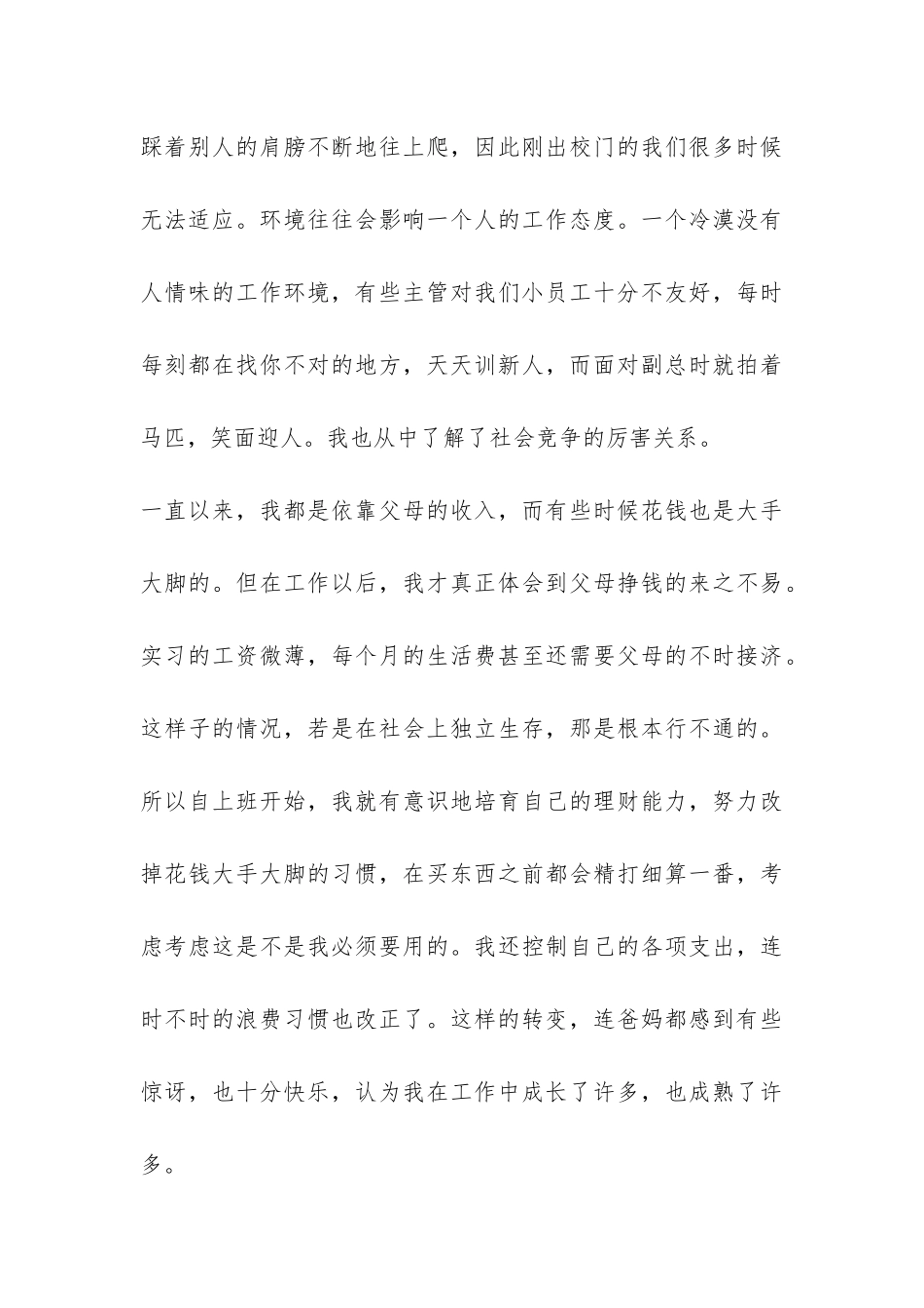 从学校到社会的适应调查报告-_第3页