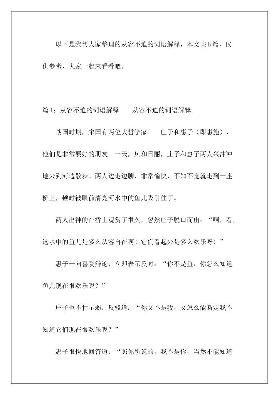 从容不迫的词语解释-_第2页