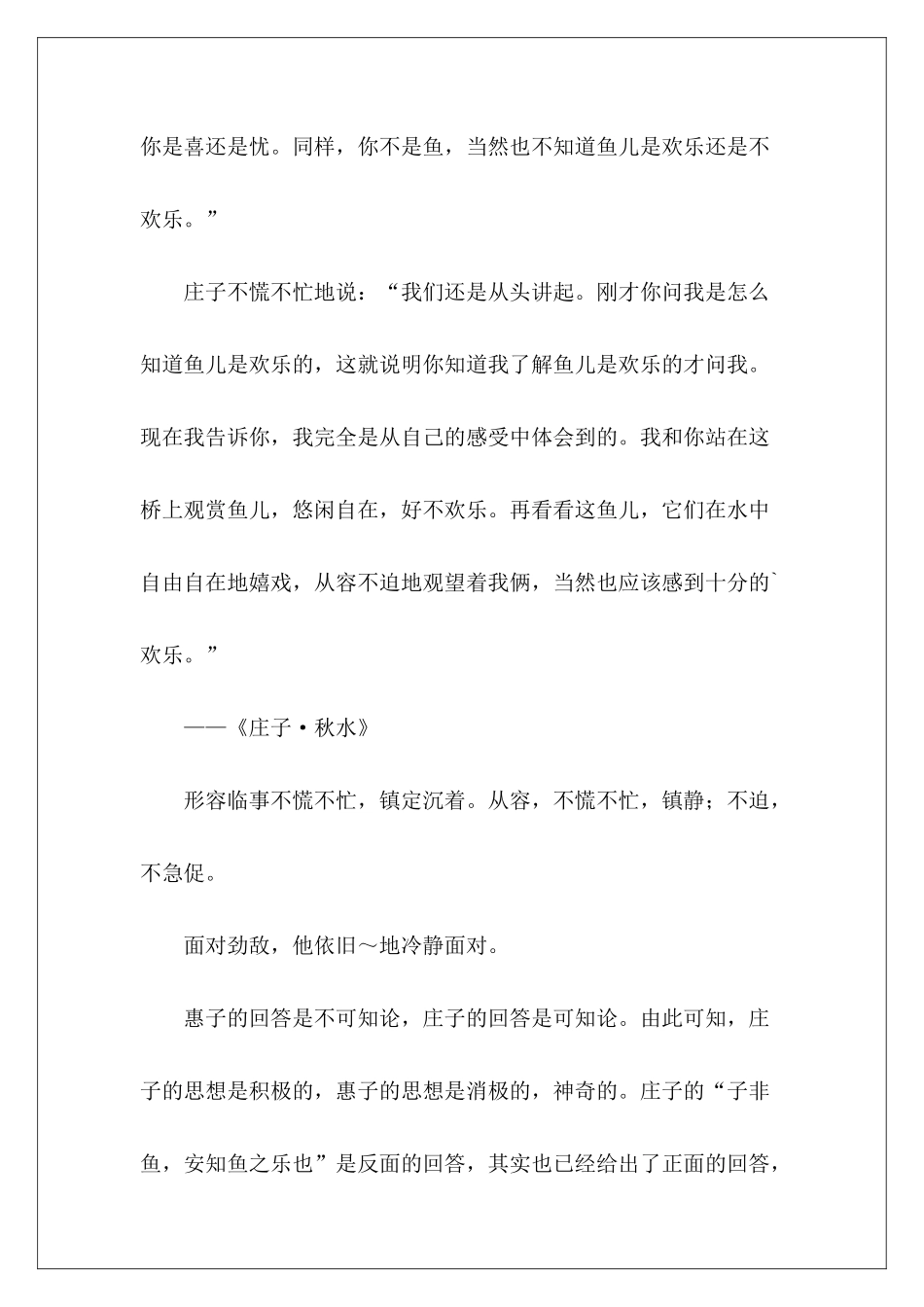 从容不迫的词语解释-_第3页