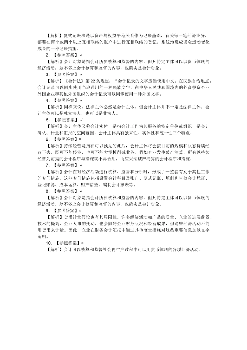 2025年X湖南会计从业资格考试《会计基础》教材各章练习题答案及解析_第3页