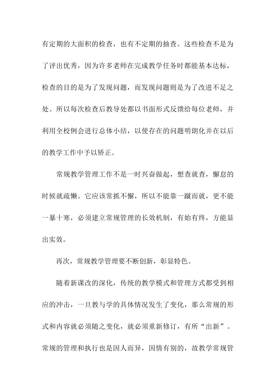 从常规教学管理入手提高教学质量的体会_第3页