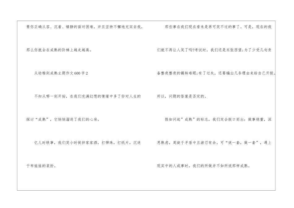 从幼稚到成熟主题作文600字最新5篇_第3页