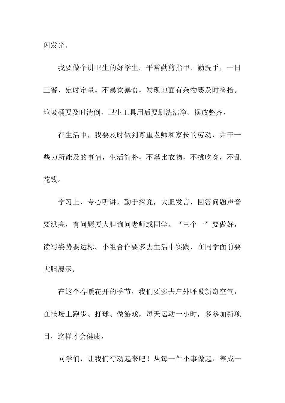 从小事做起-养成好习惯的演讲稿_第2页