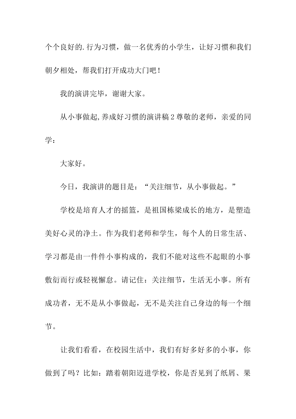 从小事做起-养成好习惯的演讲稿_第3页