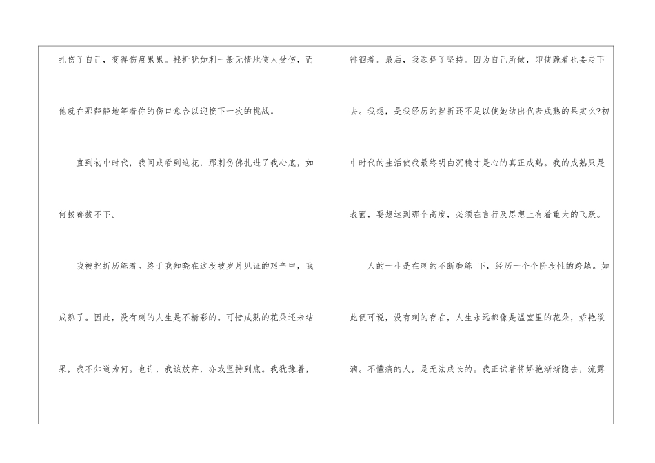 从幼稚到成熟作文怎么写5篇_第2页