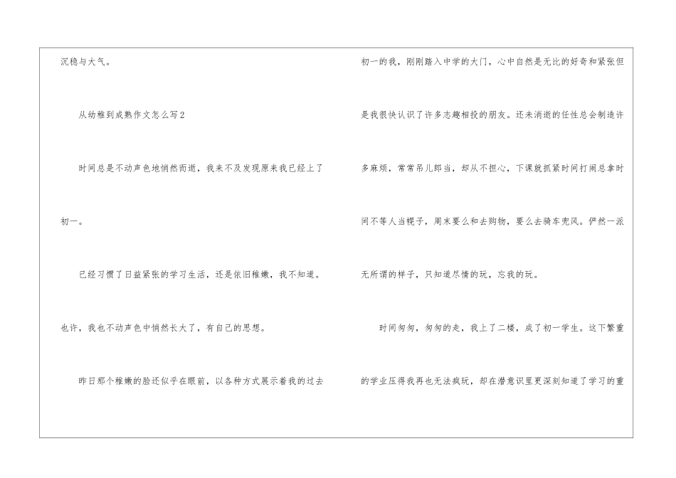 从幼稚到成熟作文怎么写5篇_第3页