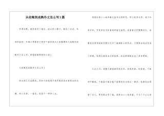从幼稚到成熟作文怎么写5篇