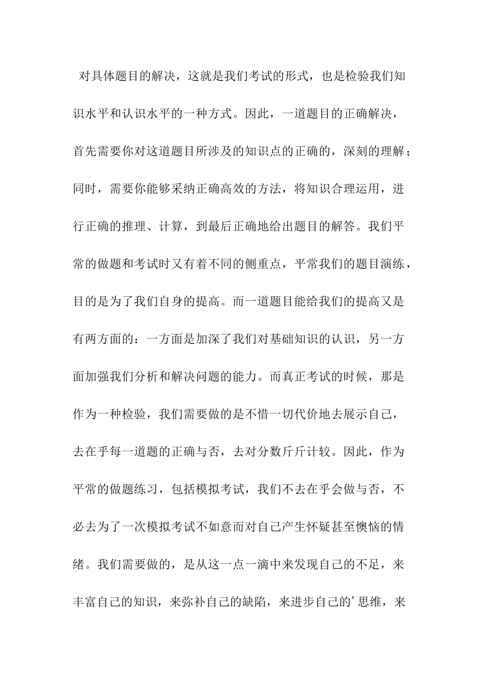 从思想上-加深对考研数学的认知_第2页