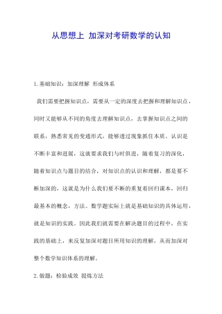 从思想上-加深对考研数学的认知