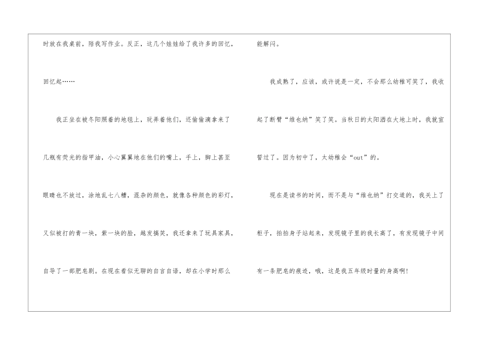 从幼稚到成熟初一作文5篇_第2页