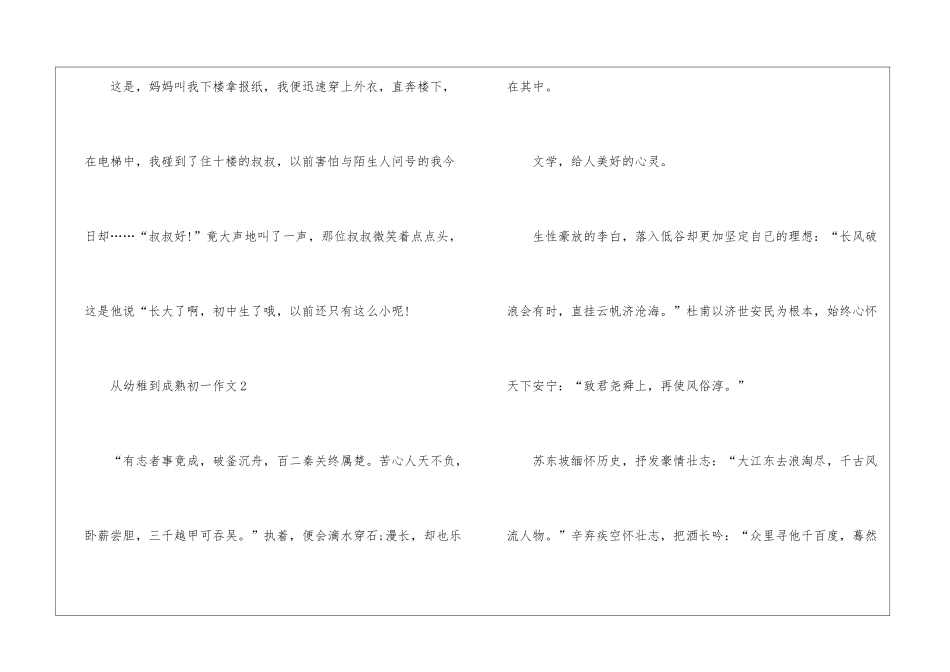 从幼稚到成熟初一作文5篇_第3页