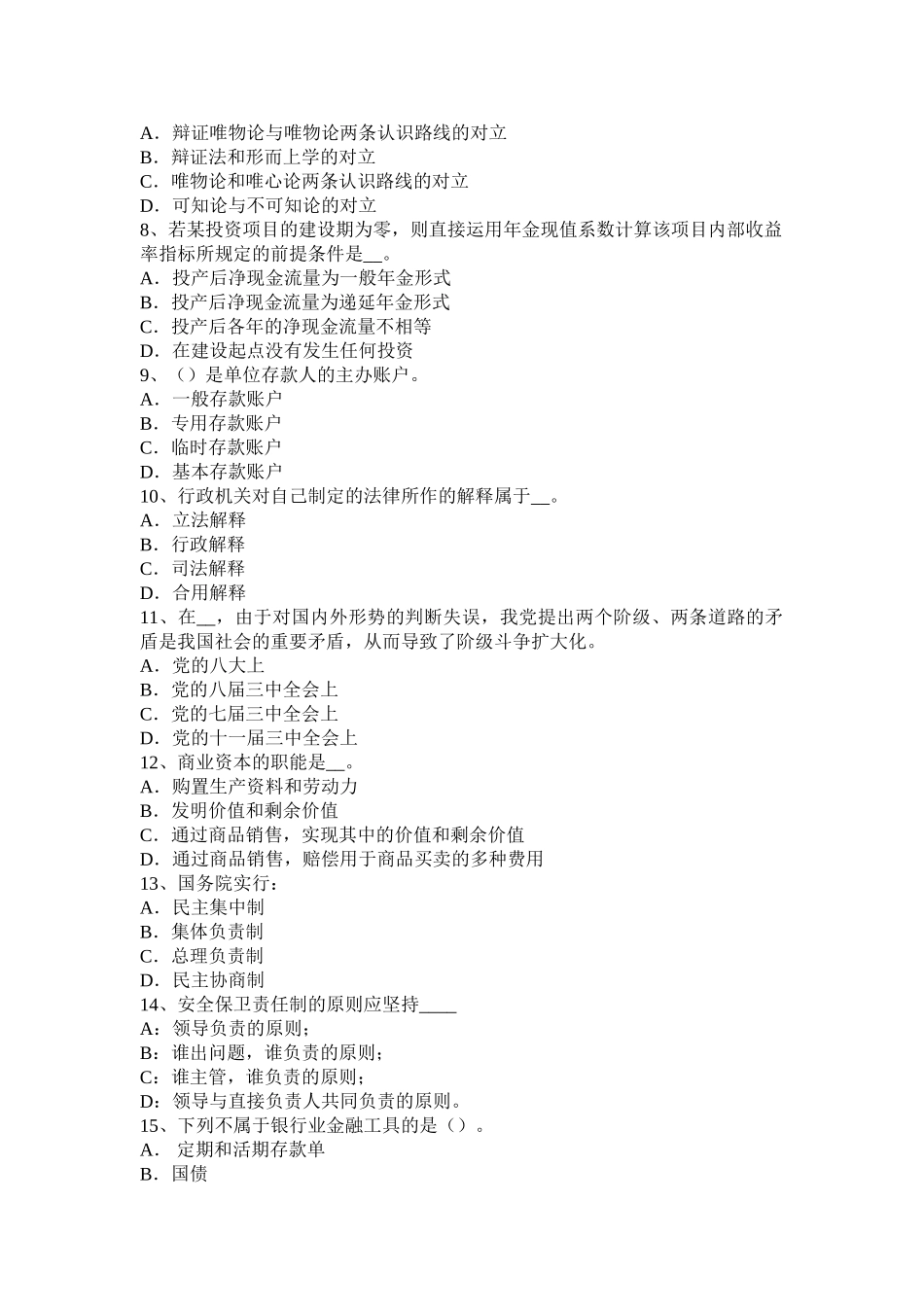 2025年湖南省农村信用社招聘面试自我介绍试题_第2页