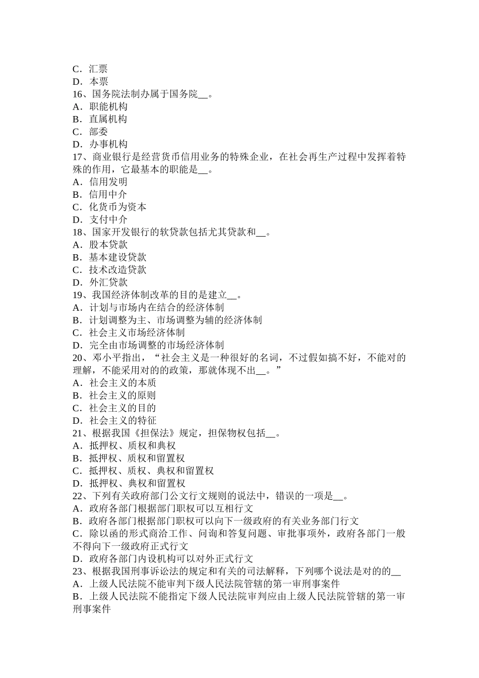 2025年湖南省农村信用社招聘面试自我介绍试题_第3页