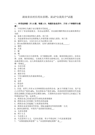 2025年湖南省农村信用社招聘面试自我介绍试题