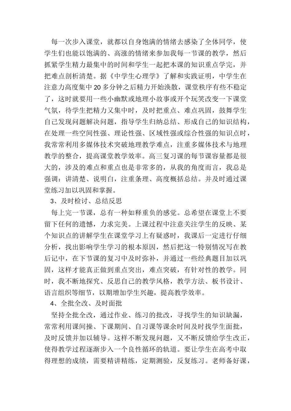 从教以来初中地理教学工作总结5篇_第2页