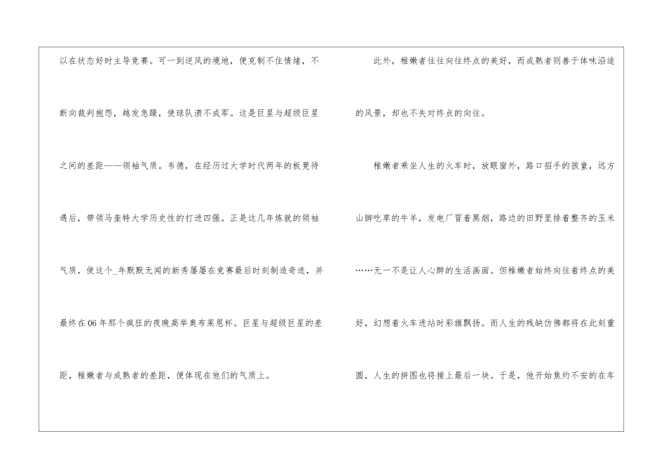 从幼稚到成熟优秀作文高三600字7篇_第2页