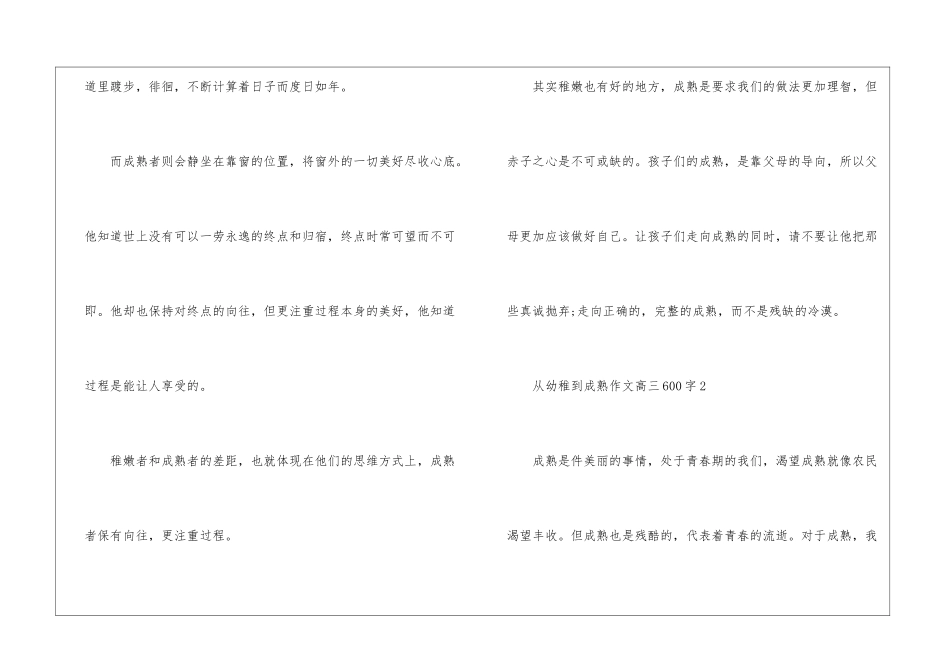 从幼稚到成熟优秀作文高三600字7篇_第3页