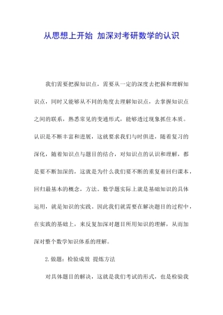 从思想上开始-加深对考研数学的认识