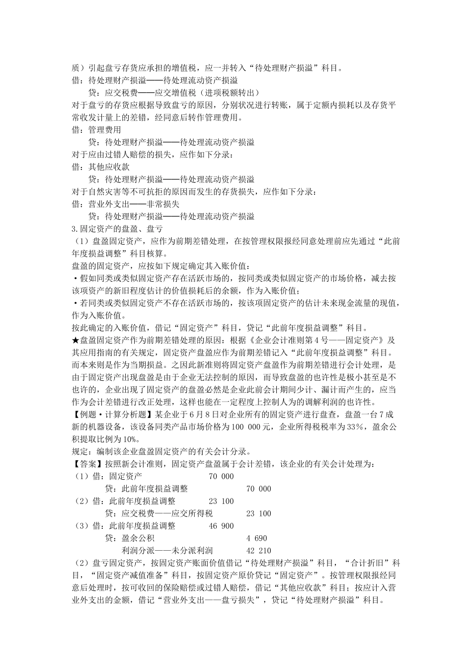 2025年初级会计实务重要知识点总结_第3页