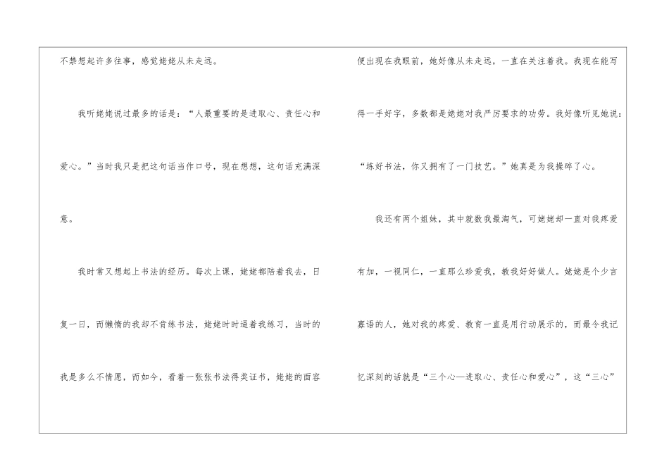 从未走远满分作文初二600字_第2页