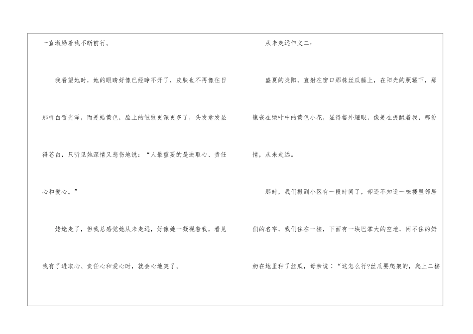 从未走远满分作文初二600字_第3页