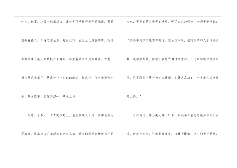 从未止步优秀作文800初二_第2页