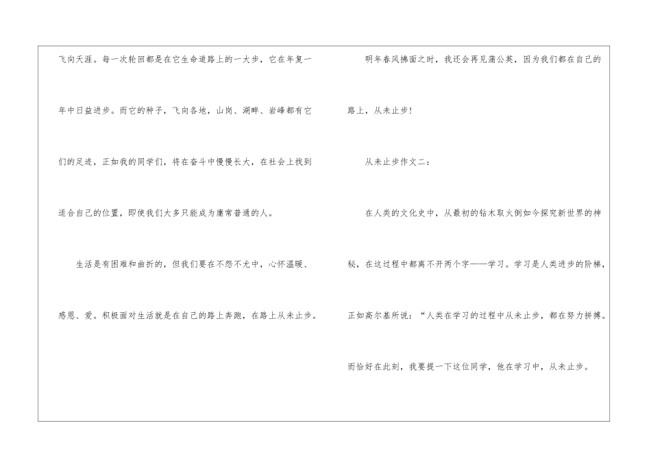 从未止步优秀作文800初二_第3页