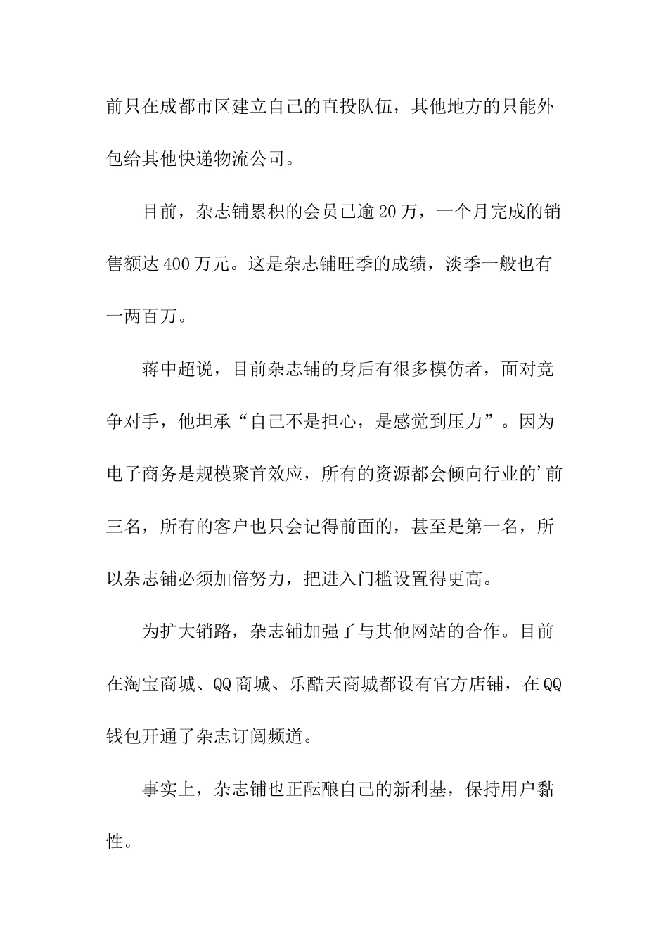 从无到有：杂志铺的励志成长之路_第2页