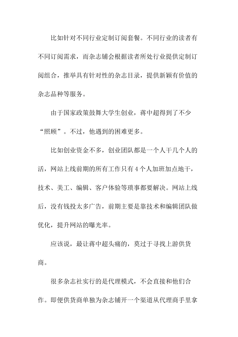 从无到有：杂志铺的励志成长之路_第3页