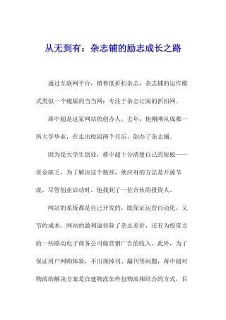 从无到有：杂志铺的励志成长之路