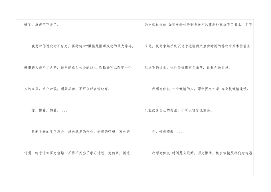 从此改变作文600字以上5篇_第2页