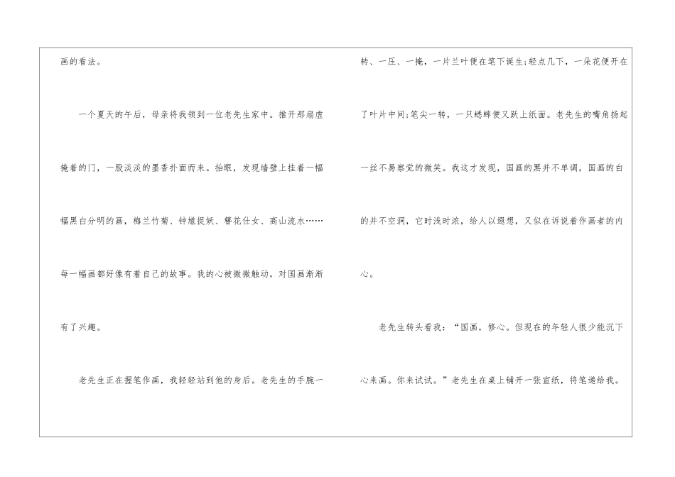 从此改变初一作文600字5篇_第2页