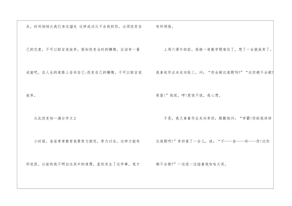 从此改变初一满分作文5篇_第3页