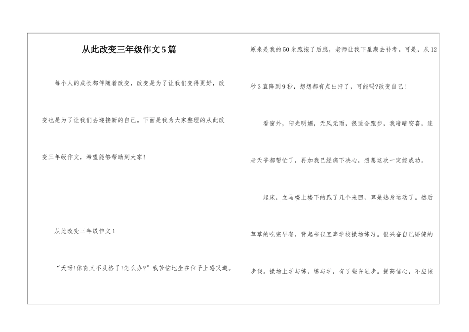 从此改变三年级作文5篇_第1页