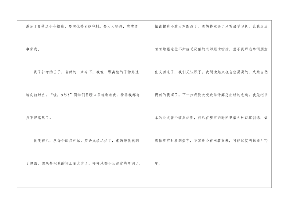 从此改变三年级作文5篇_第2页