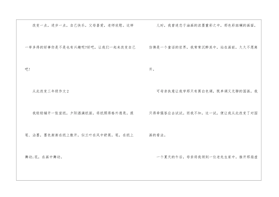 从此改变三年级作文5篇_第3页