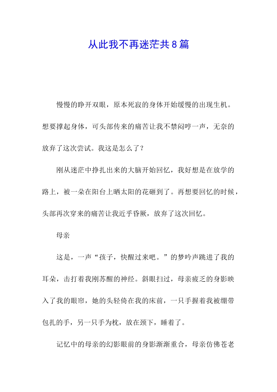 从此我不再迷茫共8篇_第1页